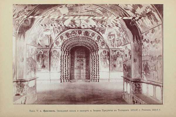 Шамурин Ю. Ярославль. Романов-Борисоглебск. Углич. М.: Образование, 1912